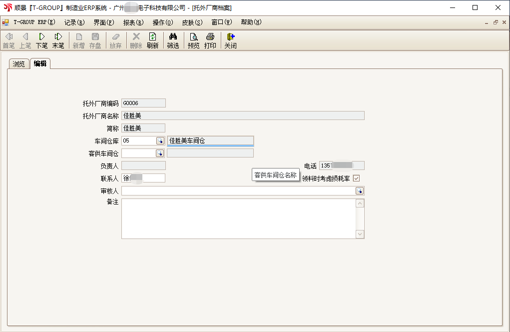 PG网页版_PG（中国）官方在线登录T-GROUP ERP亮点功能WIP仓应用实务介绍
