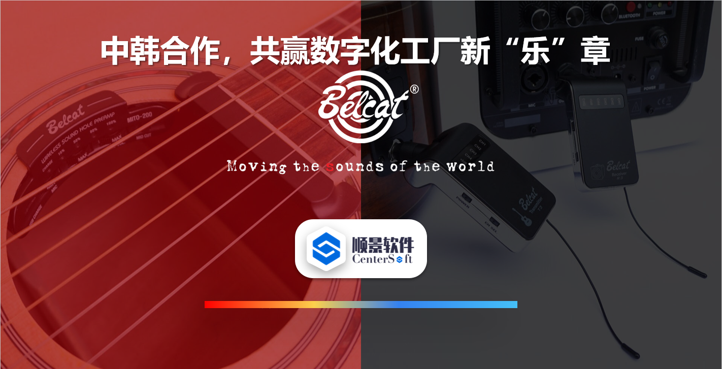 中韩联合，倍铃乐器携手PG网页版_PG（中国）官方在线登录软件，共赢数字化新乐章