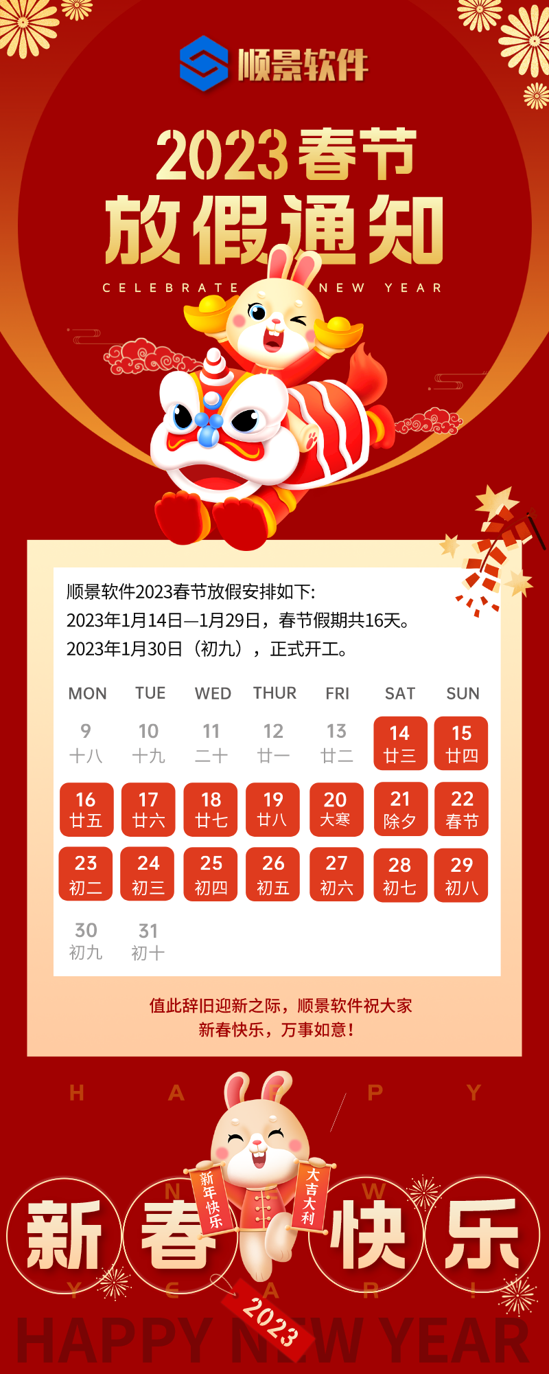 2023PG网页版_PG（中国）官方在线登录软件春节放假通知