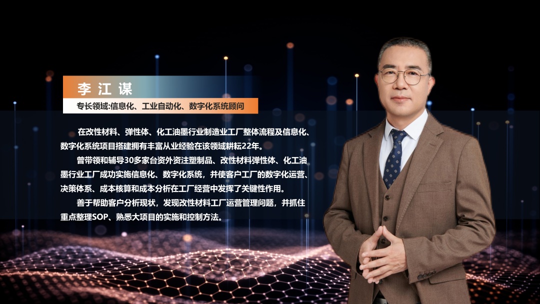 数字化工厂方案服务商PG网页版_PG（中国）官方在线登录软件李江谋