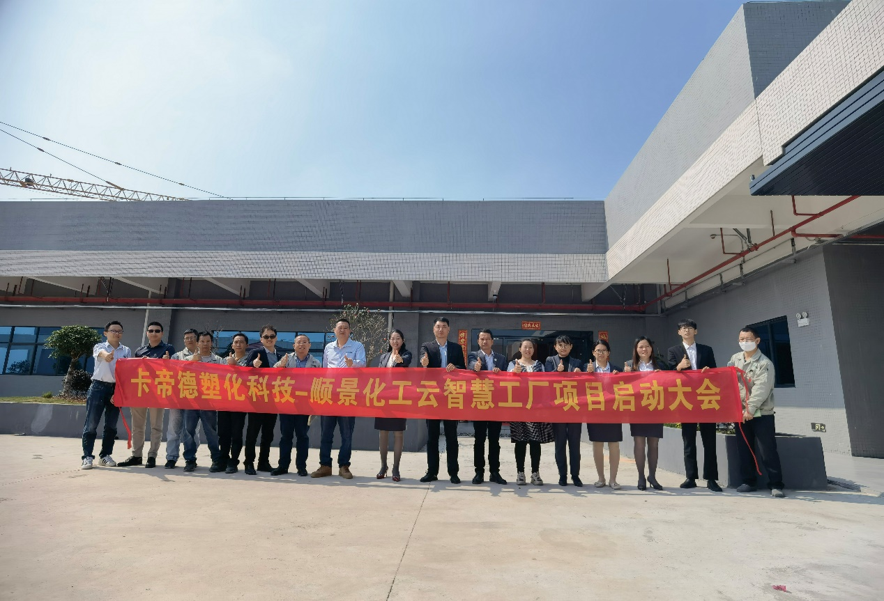 卡帝德塑化集团携手PG网页版_PG（中国）官方在线登录软件科技开启企业数字化升级之旅