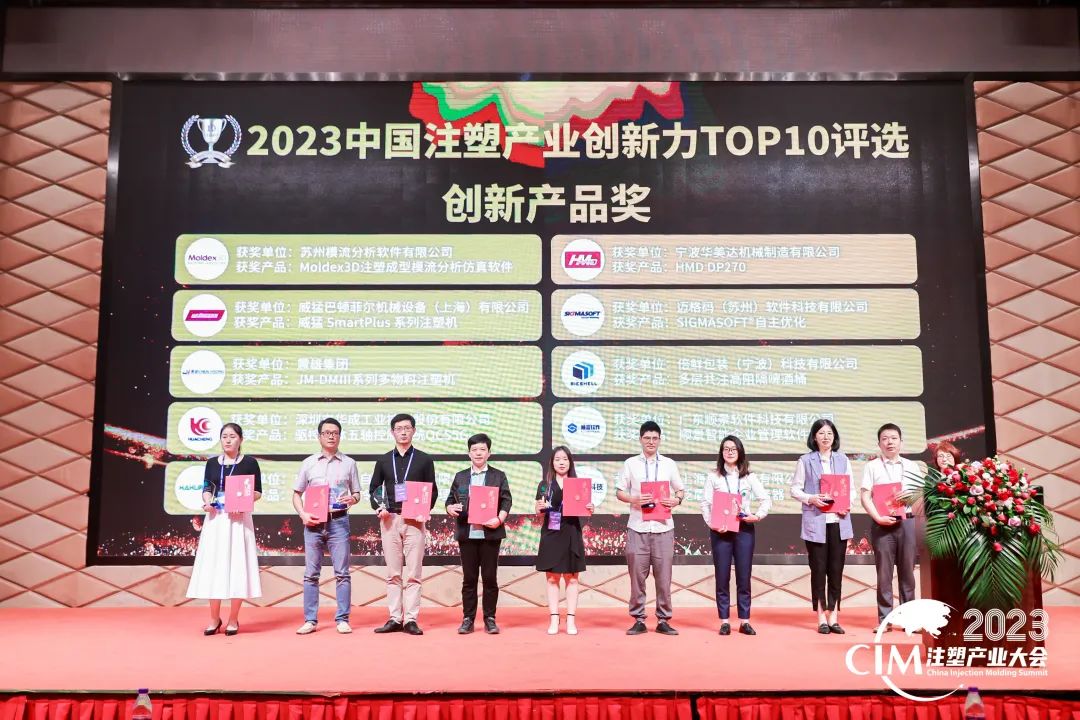 数智赋能 创新践行丨PG网页版_PG（中国）官方在线登录软件荣获中国注塑产业“产品创新奖”
