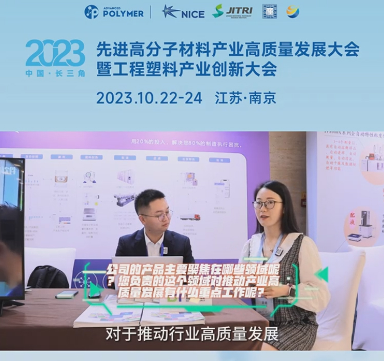 PG网页版_PG（中国）官方在线登录软件——2023先进高分子材料产业高质量发展大会暨工程塑料产业创新大会